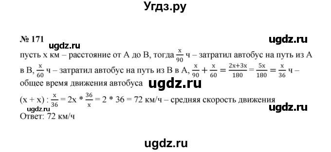 ГДЗ (Решебник к учебнику 2022) по алгебре 8 класс Ю.Н. Макарычев / номер / 171