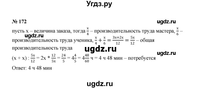 ГДЗ (Решебник к учебнику 2022) по алгебре 8 класс Ю.Н. Макарычев / номер / 172