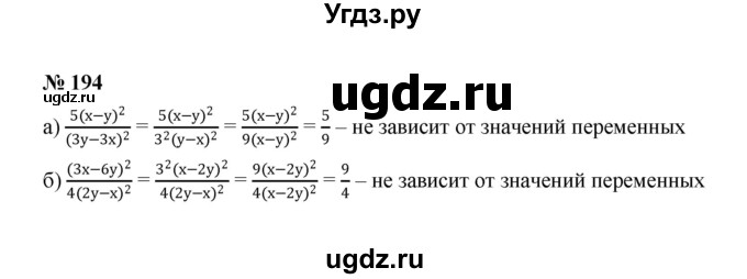 ГДЗ (Решебник к учебнику 2022) по алгебре 8 класс Ю.Н. Макарычев / номер / 194