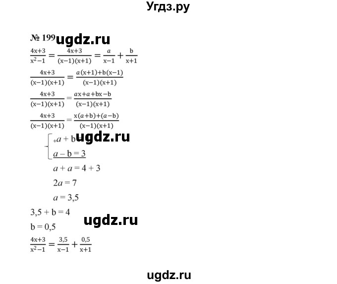 ГДЗ (Решебник к учебнику 2022) по алгебре 8 класс Ю.Н. Макарычев / номер / 199
