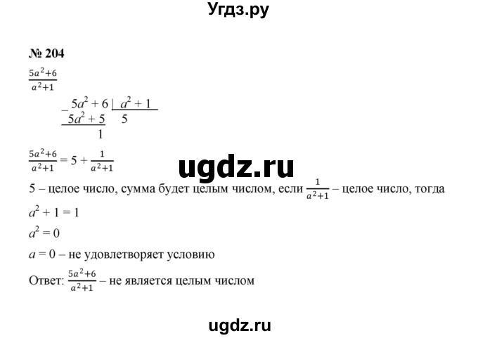 ГДЗ (Решебник к учебнику 2022) по алгебре 8 класс Ю.Н. Макарычев / номер / 204