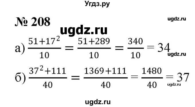 ГДЗ (Решебник к учебнику 2022) по алгебре 8 класс Ю.Н. Макарычев / номер / 208