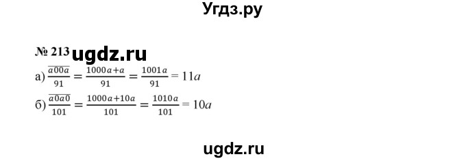 ГДЗ (Решебник к учебнику 2022) по алгебре 8 класс Ю.Н. Макарычев / номер / 213