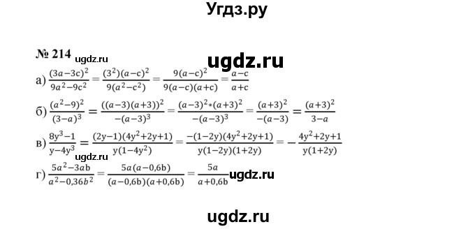 ГДЗ (Решебник к учебнику 2022) по алгебре 8 класс Ю.Н. Макарычев / номер / 214