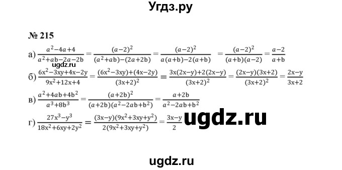 ГДЗ (Решебник к учебнику 2022) по алгебре 8 класс Ю.Н. Макарычев / номер / 215