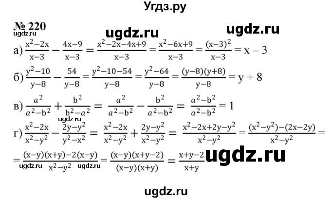 ГДЗ (Решебник к учебнику 2022) по алгебре 8 класс Ю.Н. Макарычев / номер / 220