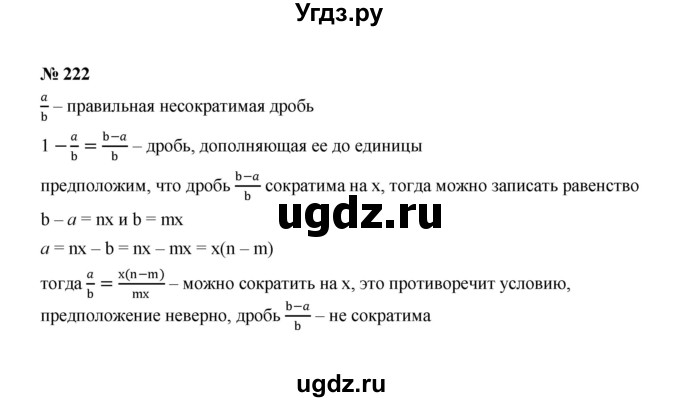 ГДЗ (Решебник к учебнику 2022) по алгебре 8 класс Ю.Н. Макарычев / номер / 222