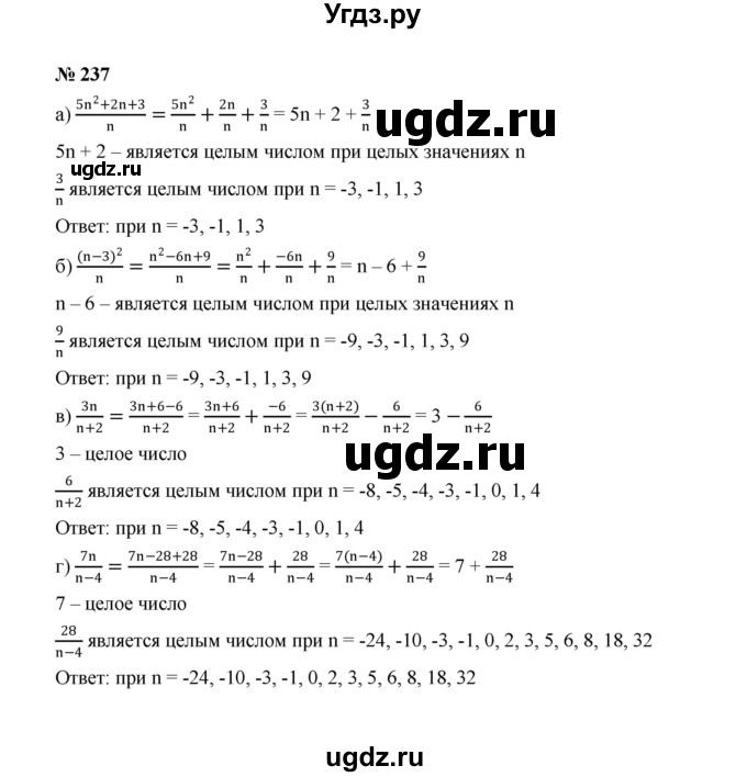 ГДЗ (Решебник к учебнику 2022) по алгебре 8 класс Ю.Н. Макарычев / номер / 237