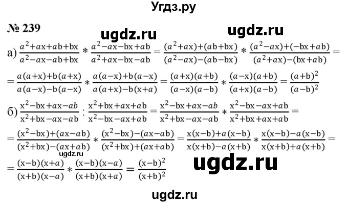 ГДЗ (Решебник к учебнику 2022) по алгебре 8 класс Ю.Н. Макарычев / номер / 239