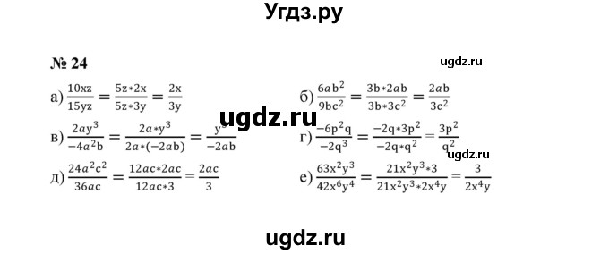 ГДЗ (Решебник к учебнику 2022) по алгебре 8 класс Ю.Н. Макарычев / номер / 24