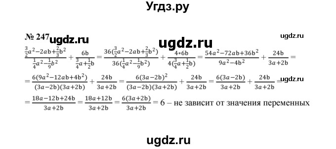 ГДЗ (Решебник к учебнику 2022) по алгебре 8 класс Ю.Н. Макарычев / номер / 247