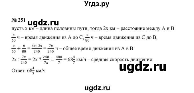 ГДЗ (Решебник к учебнику 2022) по алгебре 8 класс Ю.Н. Макарычев / номер / 251