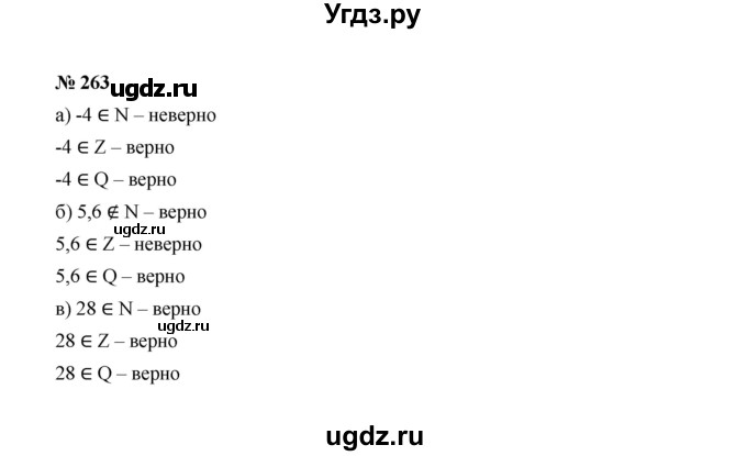ГДЗ (Решебник к учебнику 2022) по алгебре 8 класс Ю.Н. Макарычев / номер / 263