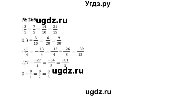 ГДЗ (Решебник к учебнику 2022) по алгебре 8 класс Ю.Н. Макарычев / номер / 265