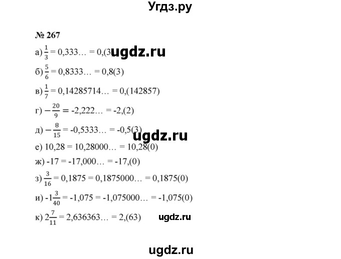 ГДЗ (Решебник к учебнику 2022) по алгебре 8 класс Ю.Н. Макарычев / номер / 267