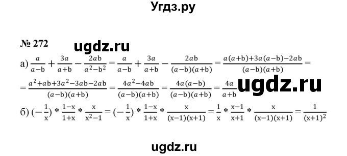 ГДЗ (Решебник к учебнику 2022) по алгебре 8 класс Ю.Н. Макарычев / номер / 272