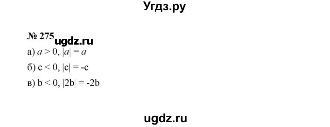 ГДЗ (Решебник к учебнику 2022) по алгебре 8 класс Ю.Н. Макарычев / номер / 275
