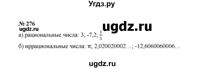 ГДЗ (Решебник к учебнику 2022) по алгебре 8 класс Ю.Н. Макарычев / номер / 276