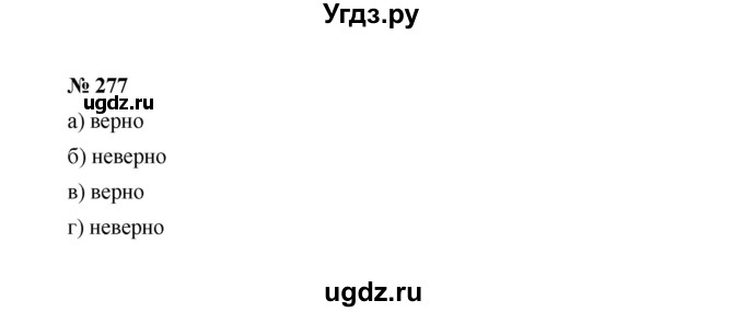 ГДЗ (Решебник к учебнику 2022) по алгебре 8 класс Ю.Н. Макарычев / номер / 277