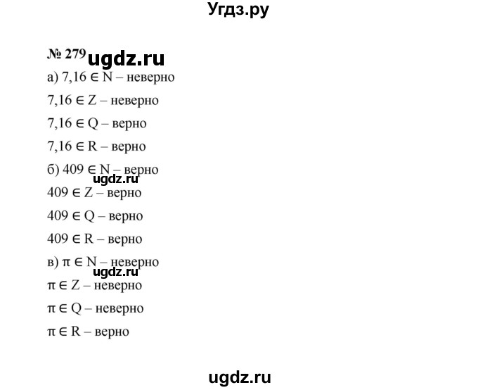 ГДЗ (Решебник к учебнику 2022) по алгебре 8 класс Ю.Н. Макарычев / номер / 279