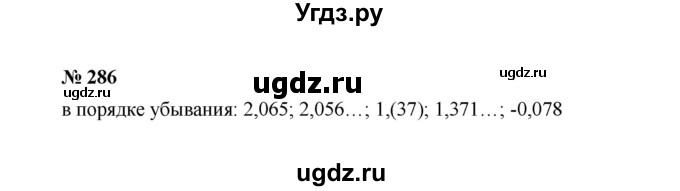 ГДЗ (Решебник к учебнику 2022) по алгебре 8 класс Ю.Н. Макарычев / номер / 286