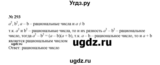 ГДЗ (Решебник к учебнику 2022) по алгебре 8 класс Ю.Н. Макарычев / номер / 293