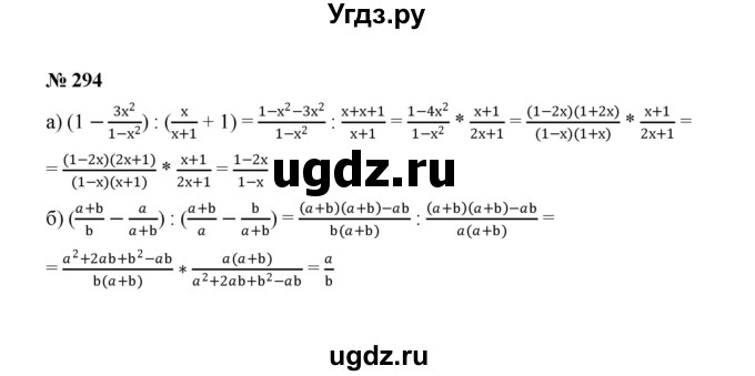 ГДЗ (Решебник к учебнику 2022) по алгебре 8 класс Ю.Н. Макарычев / номер / 294