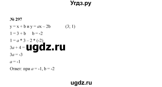 ГДЗ (Решебник к учебнику 2022) по алгебре 8 класс Ю.Н. Макарычев / номер / 297