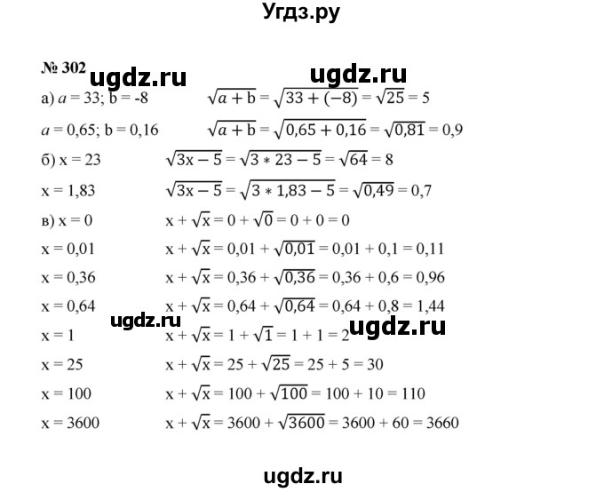 ГДЗ (Решебник к учебнику 2022) по алгебре 8 класс Ю.Н. Макарычев / номер / 302
