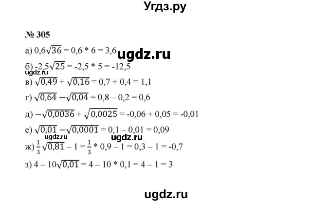 ГДЗ (Решебник к учебнику 2022) по алгебре 8 класс Ю.Н. Макарычев / номер / 305