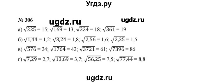 ГДЗ (Решебник к учебнику 2022) по алгебре 8 класс Ю.Н. Макарычев / номер / 306
