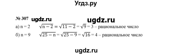 ГДЗ (Решебник к учебнику 2022) по алгебре 8 класс Ю.Н. Макарычев / номер / 307