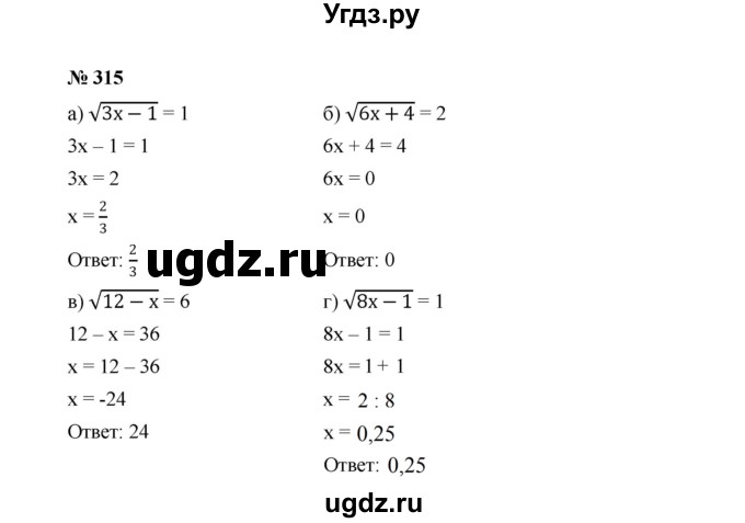 ГДЗ (Решебник к учебнику 2022) по алгебре 8 класс Ю.Н. Макарычев / номер / 315