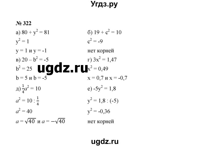 ГДЗ (Решебник к учебнику 2022) по алгебре 8 класс Ю.Н. Макарычев / номер / 322
