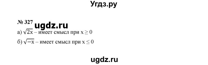 ГДЗ (Решебник к учебнику 2022) по алгебре 8 класс Ю.Н. Макарычев / номер / 327