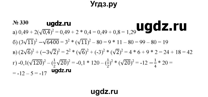 ГДЗ (Решебник к учебнику 2022) по алгебре 8 класс Ю.Н. Макарычев / номер / 330