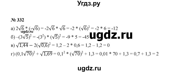 ГДЗ (Решебник к учебнику 2022) по алгебре 8 класс Ю.Н. Макарычев / номер / 332