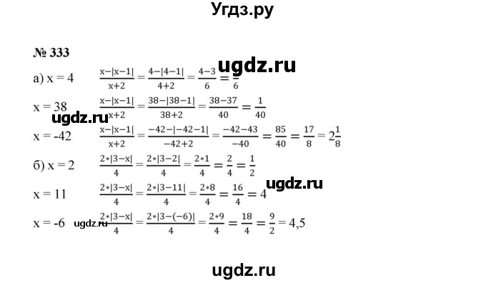 ГДЗ (Решебник к учебнику 2022) по алгебре 8 класс Ю.Н. Макарычев / номер / 333