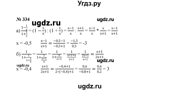 ГДЗ (Решебник к учебнику 2022) по алгебре 8 класс Ю.Н. Макарычев / номер / 334