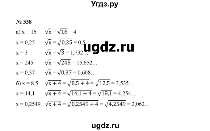 ГДЗ (Решебник к учебнику 2022) по алгебре 8 класс Ю.Н. Макарычев / номер / 338