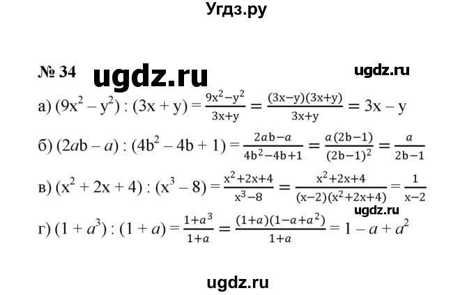 ГДЗ (Решебник к учебнику 2022) по алгебре 8 класс Ю.Н. Макарычев / номер / 34