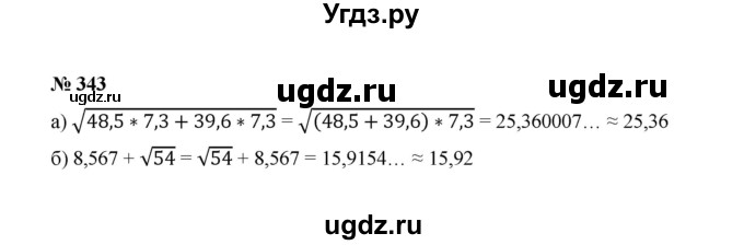 ГДЗ (Решебник к учебнику 2022) по алгебре 8 класс Ю.Н. Макарычев / номер / 343