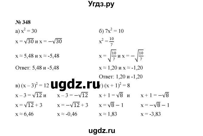 ГДЗ (Решебник к учебнику 2022) по алгебре 8 класс Ю.Н. Макарычев / номер / 348