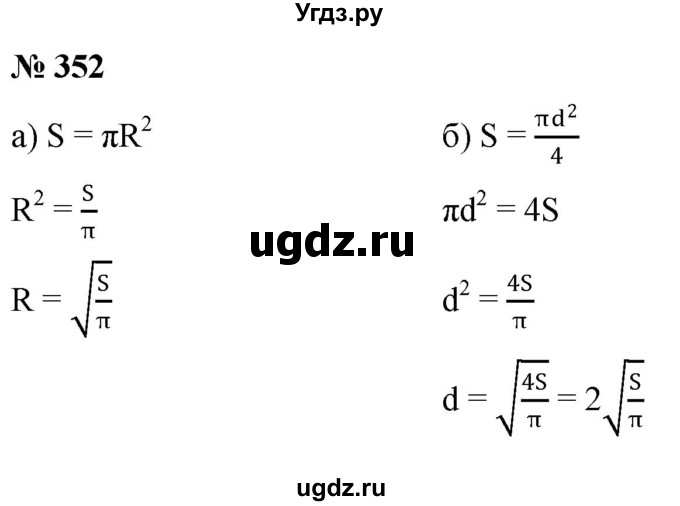 ГДЗ (Решебник к учебнику 2022) по алгебре 8 класс Ю.Н. Макарычев / номер / 352