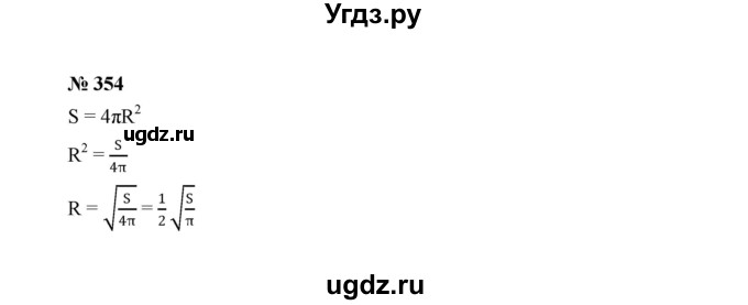 ГДЗ (Решебник к учебнику 2022) по алгебре 8 класс Ю.Н. Макарычев / номер / 354