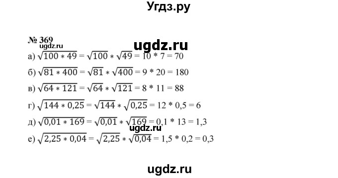 ГДЗ (Решебник к учебнику 2022) по алгебре 8 класс Ю.Н. Макарычев / номер / 369