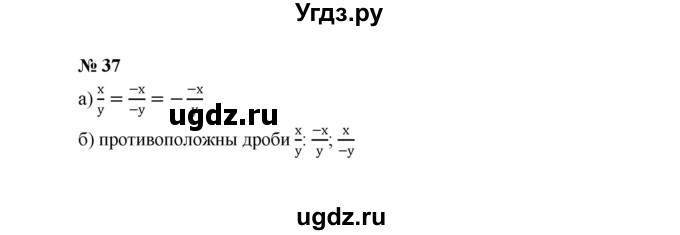 ГДЗ (Решебник к учебнику 2022) по алгебре 8 класс Ю.Н. Макарычев / номер / 37