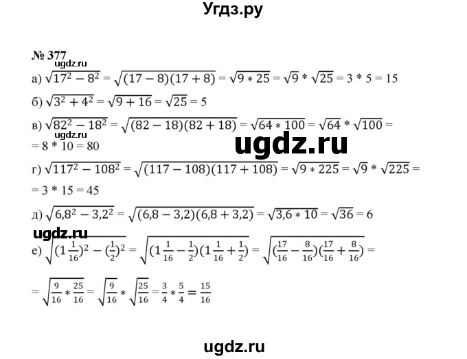 ГДЗ (Решебник к учебнику 2022) по алгебре 8 класс Ю.Н. Макарычев / номер / 377
