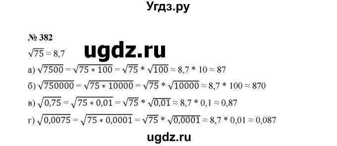 ГДЗ (Решебник к учебнику 2022) по алгебре 8 класс Ю.Н. Макарычев / номер / 382