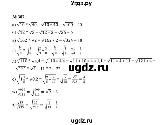 ГДЗ (Решебник к учебнику 2022) по алгебре 8 класс Ю.Н. Макарычев / номер / 387